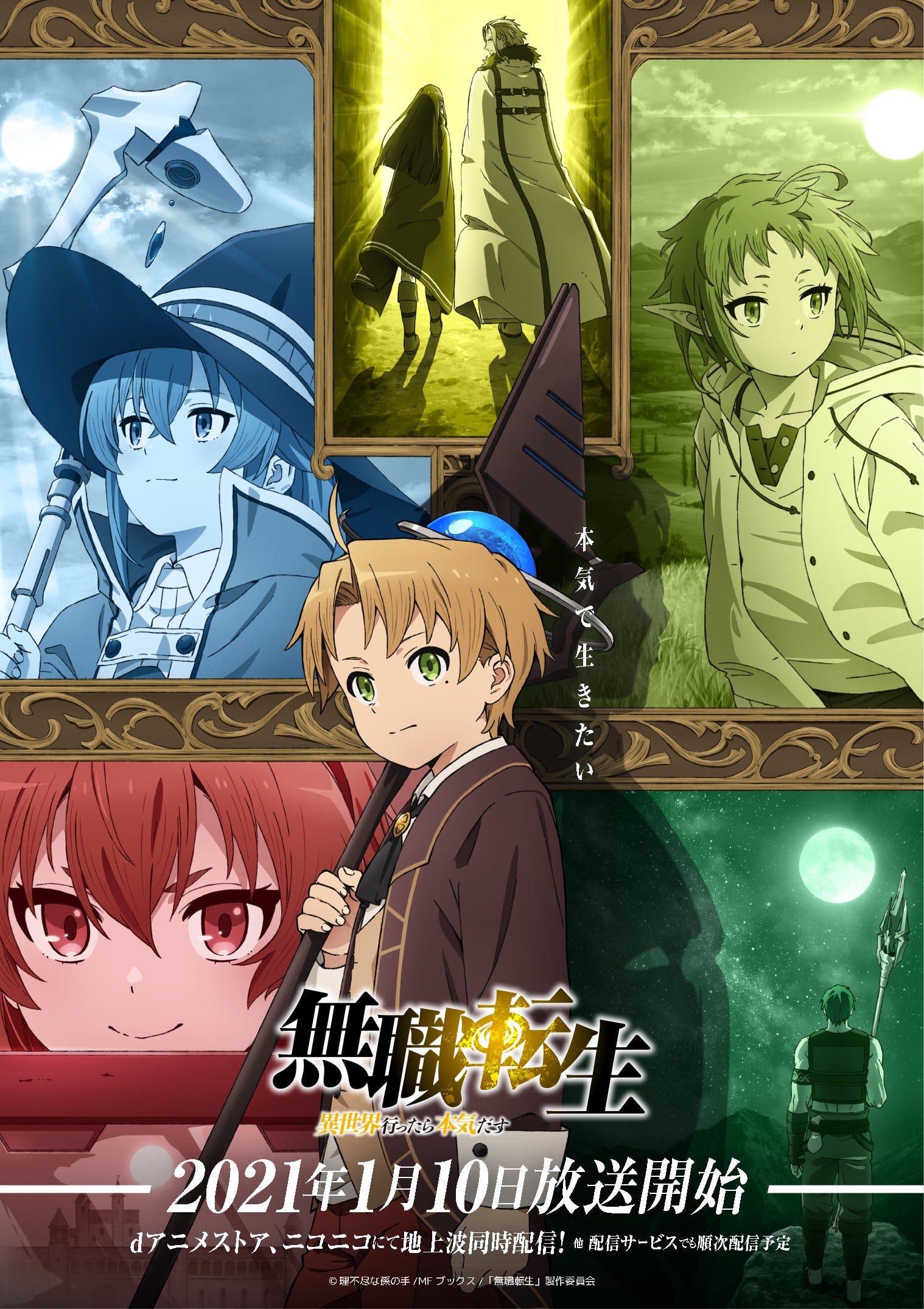 无职转生～到了异世界就拿出真本事～