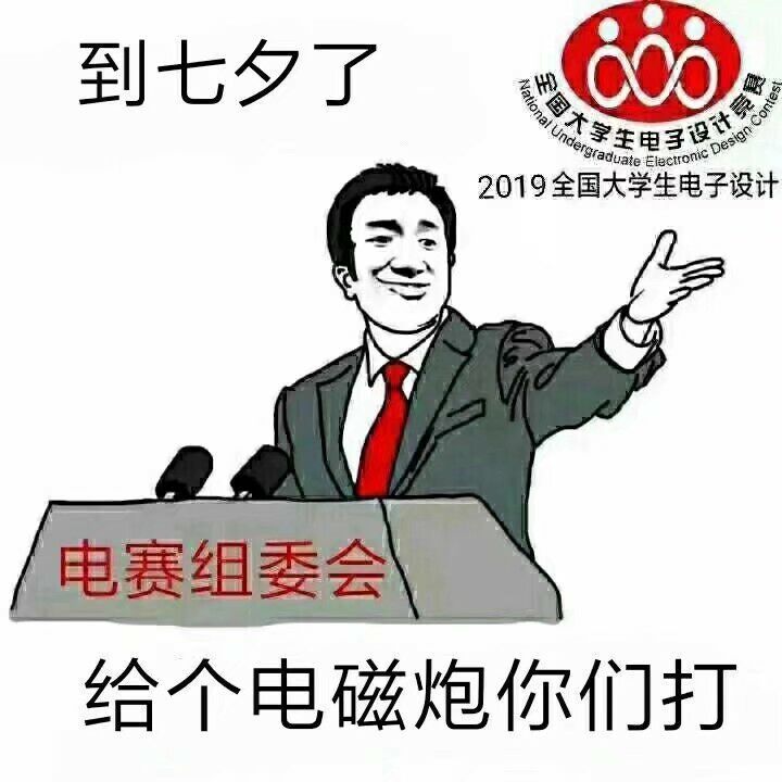 2019全国大学生电子设计竞赛手记