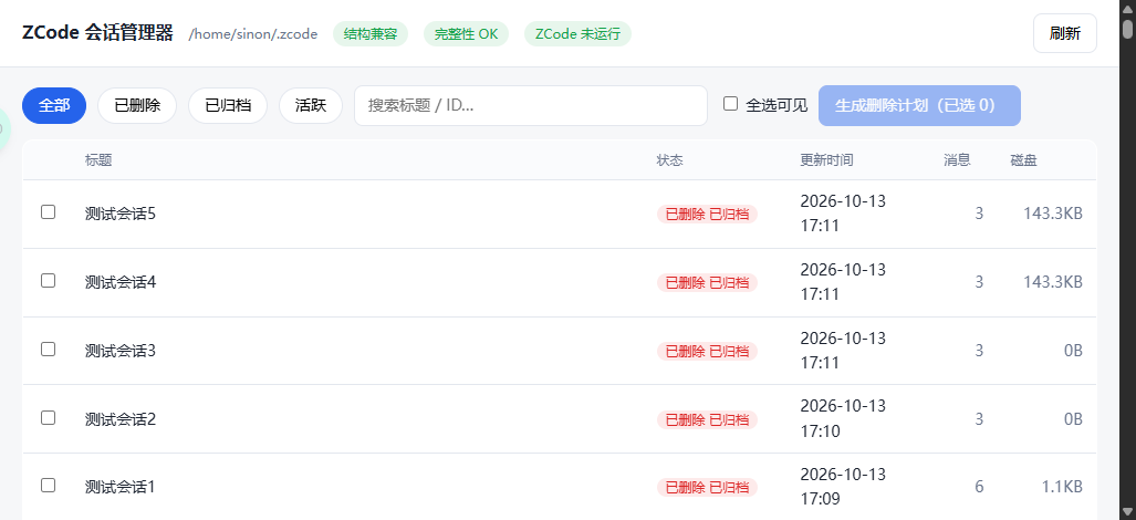 GitHub仓库发布——ZCode 会话管理器(Python CLI 版)